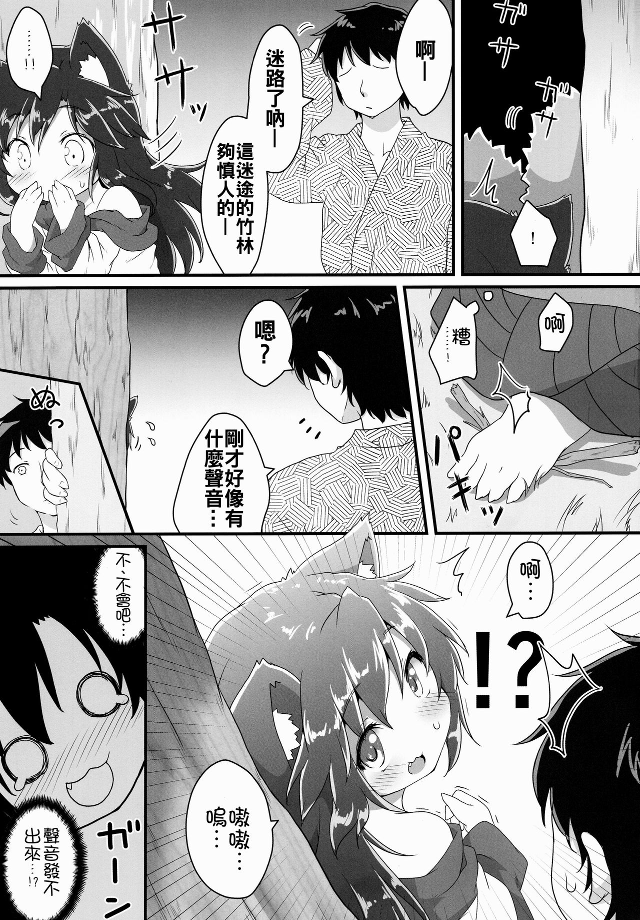 Chiisana Loup-garou page 6 full