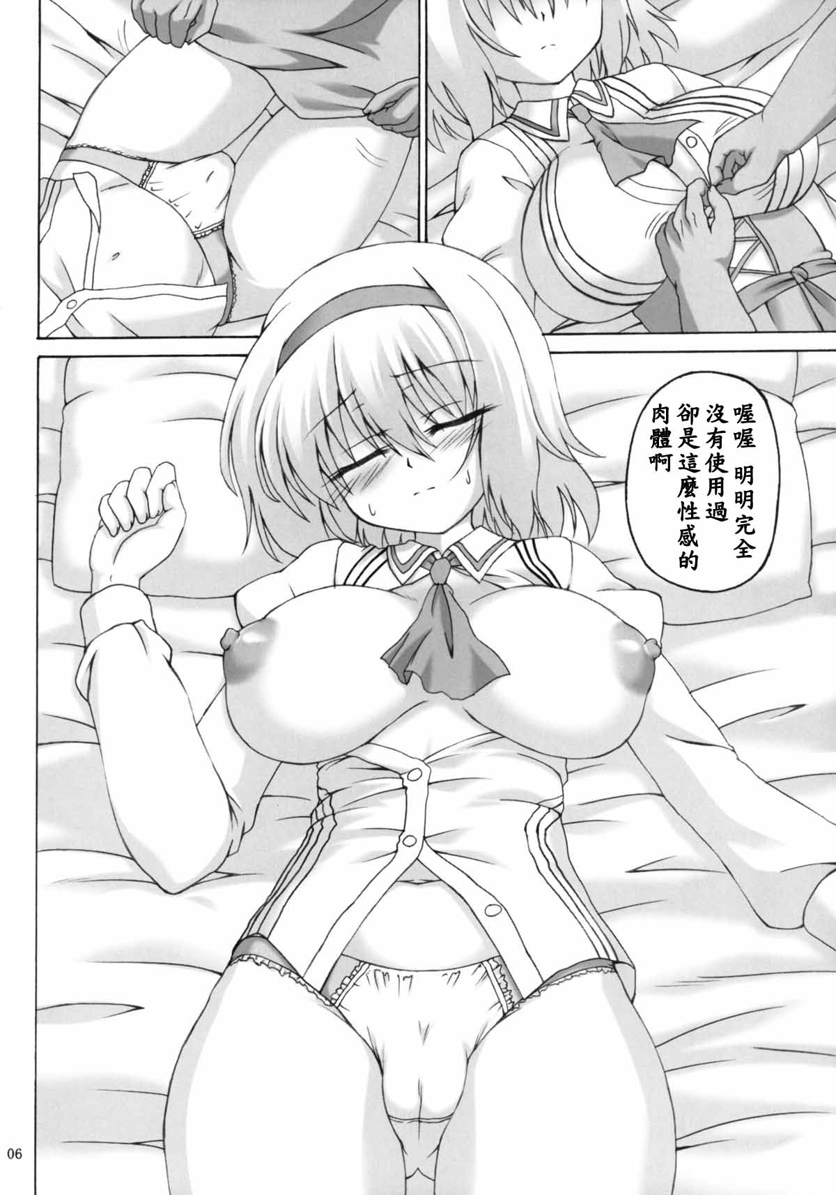 Aiiro Alice Ningyou page 6 full