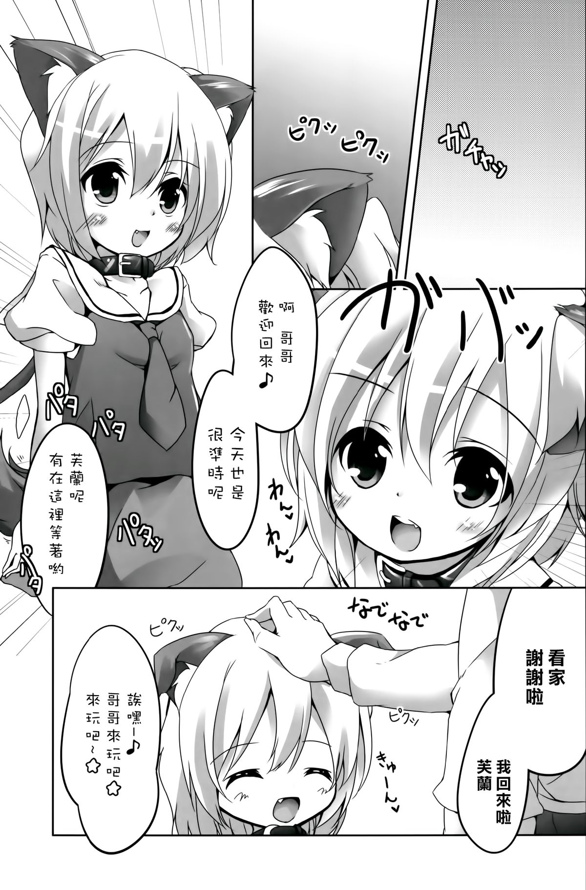 Pet no Kimochi page 4 full