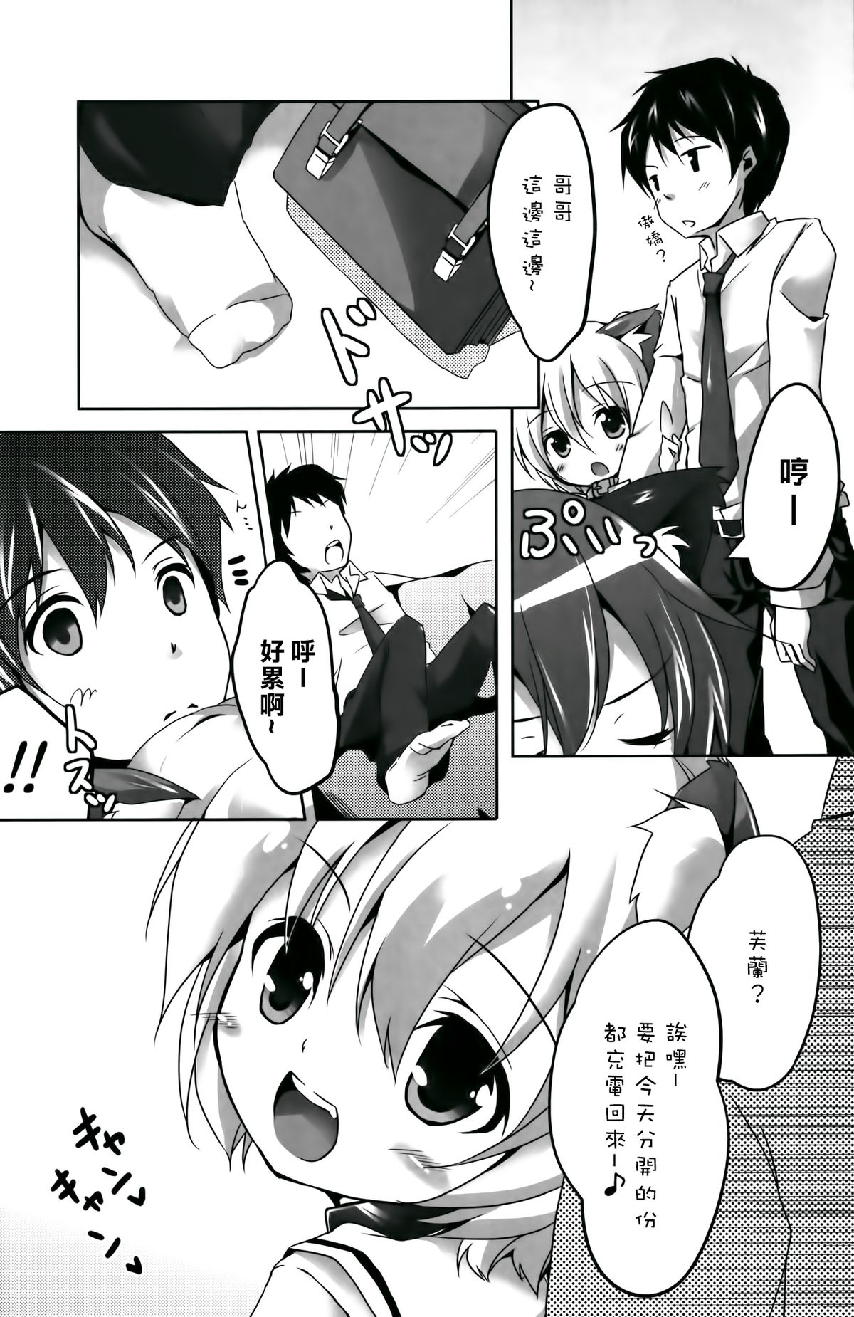 Pet no Kimochi page 6 full
