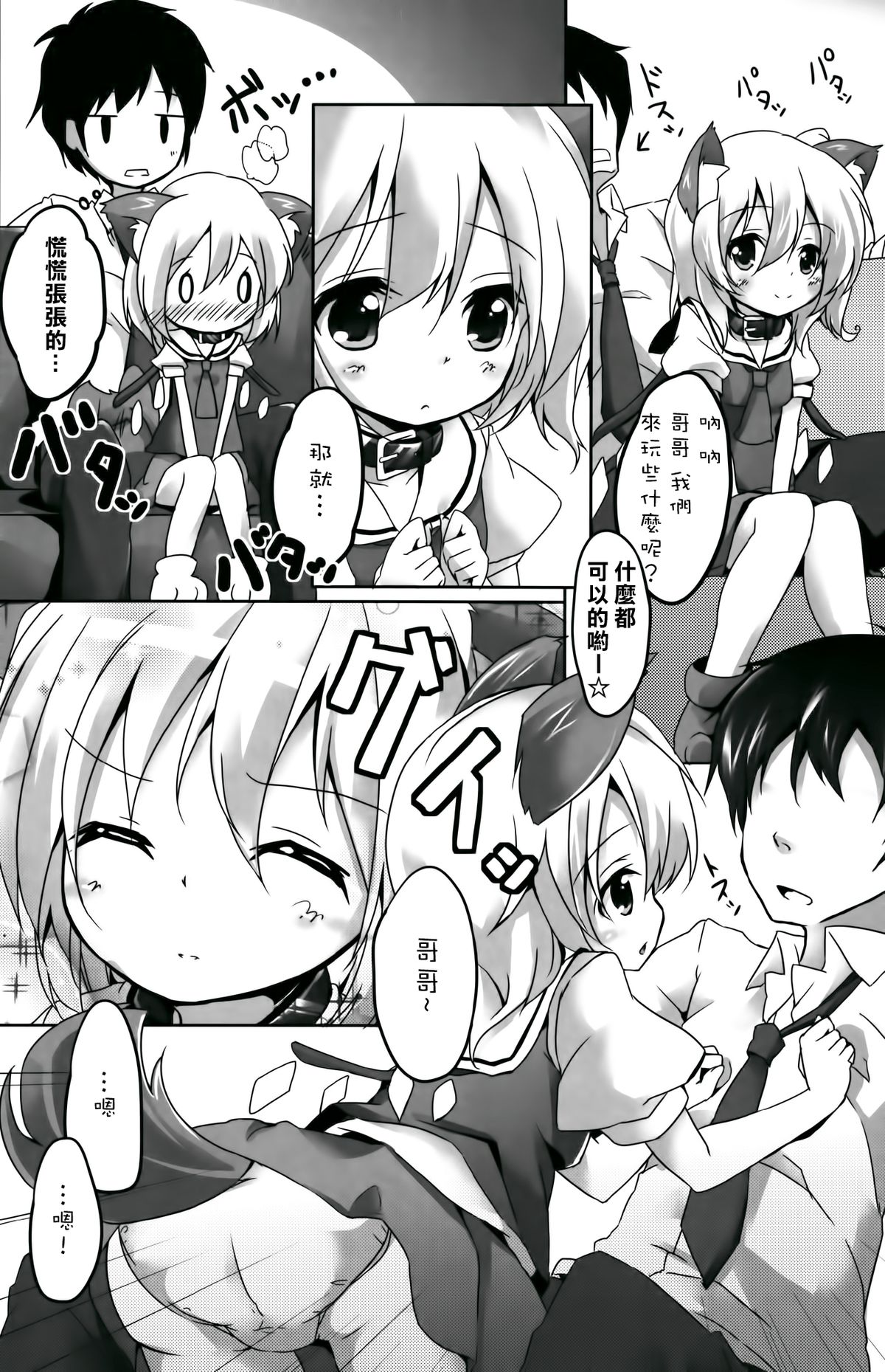 Pet no Kimochi page 7 full