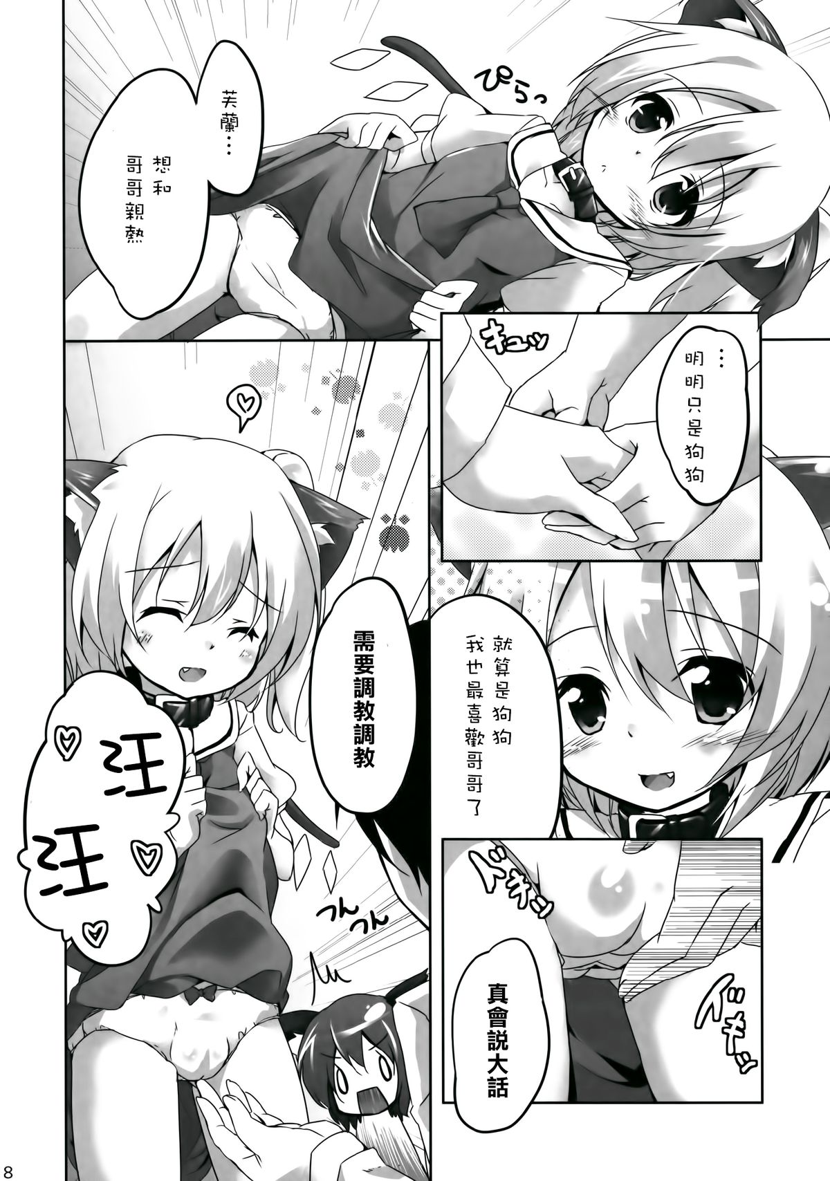 Pet no Kimochi page 9 full