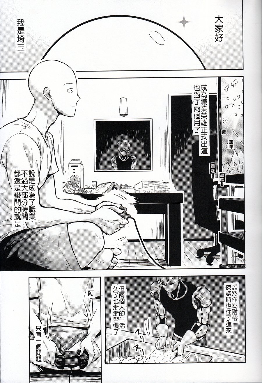 Sensei no Kokan no Kiki wa Ore ga Haijo Shimasu page 3 full