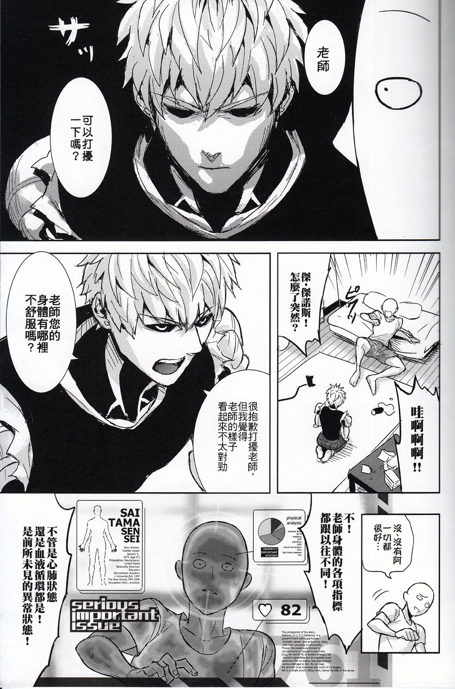 Sensei no Kokan no Kiki wa Ore ga Haijo Shimasu page 5 full