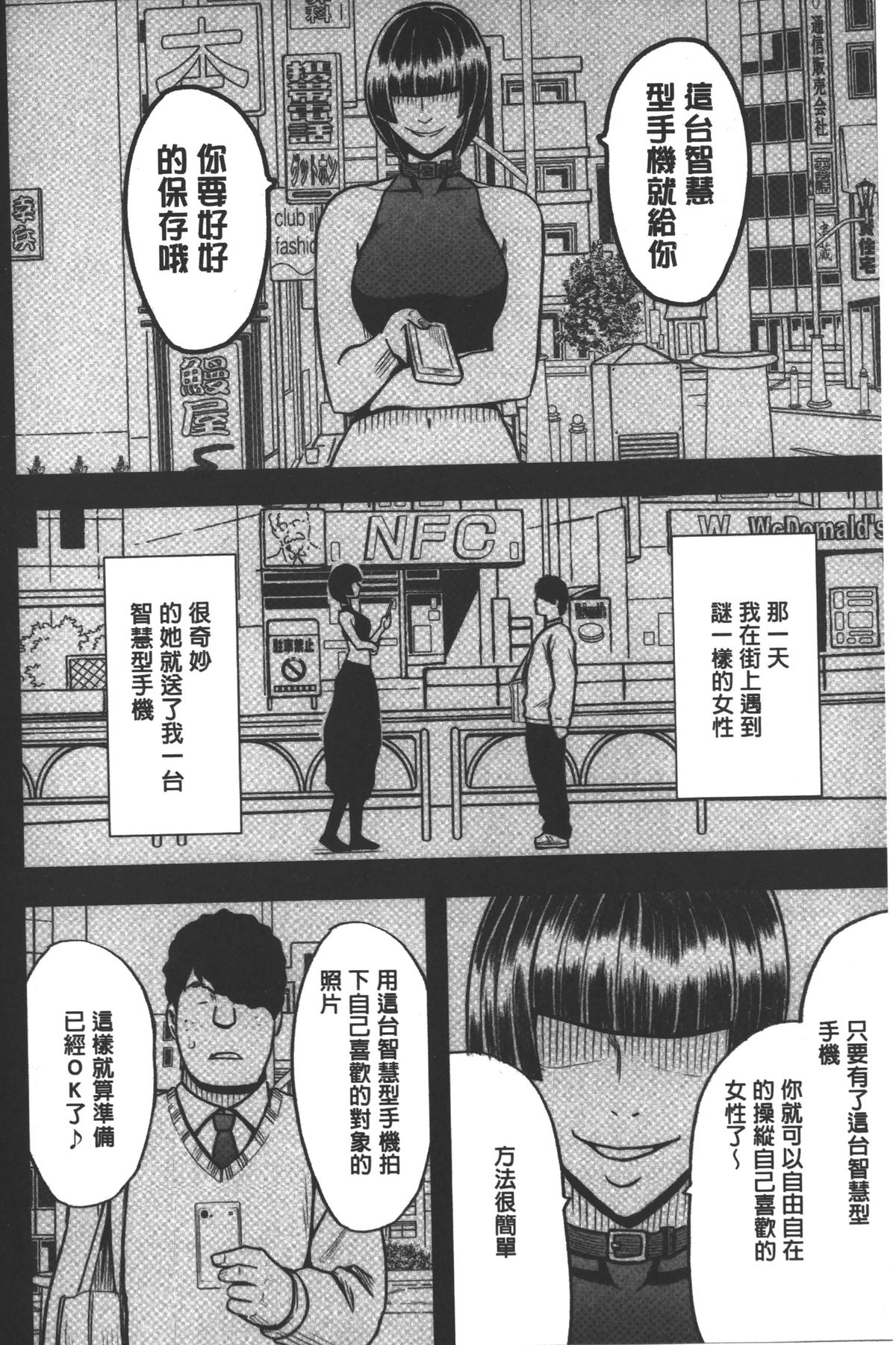 JK Kyousei Sousa ~Sumaho de Choukikan Moteasobareta Fuuki Iinchou~  | JK強制操作~被用手機長時間玩弄著的風紀委員長~【完全版】 page 5 full