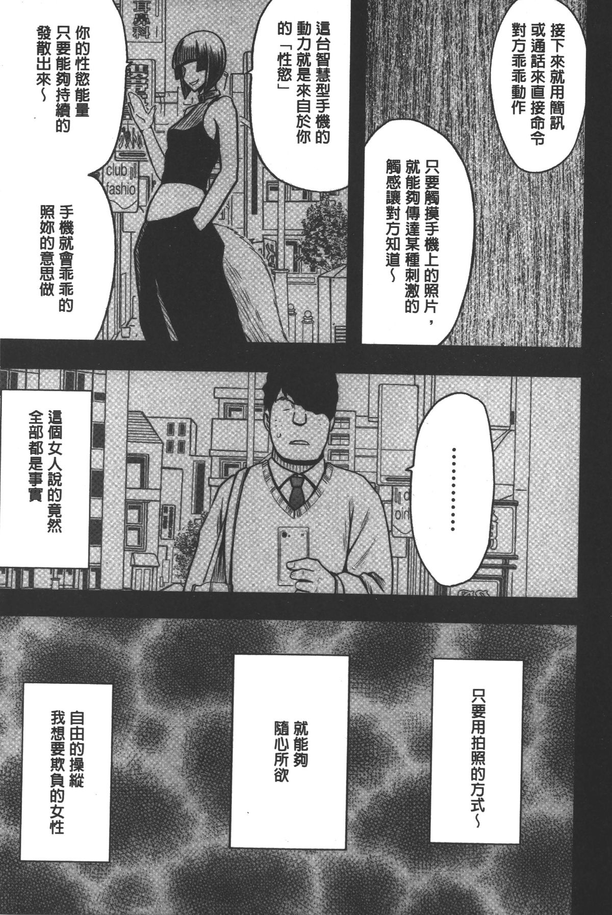 JK Kyousei Sousa ~Sumaho de Choukikan Moteasobareta Fuuki Iinchou~  | JK強制操作~被用手機長時間玩弄著的風紀委員長~【完全版】 page 6 full