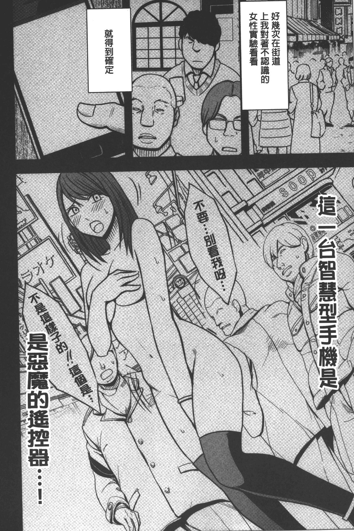 JK Kyousei Sousa ~Sumaho de Choukikan Moteasobareta Fuuki Iinchou~  | JK強制操作~被用手機長時間玩弄著的風紀委員長~【完全版】 page 7 full