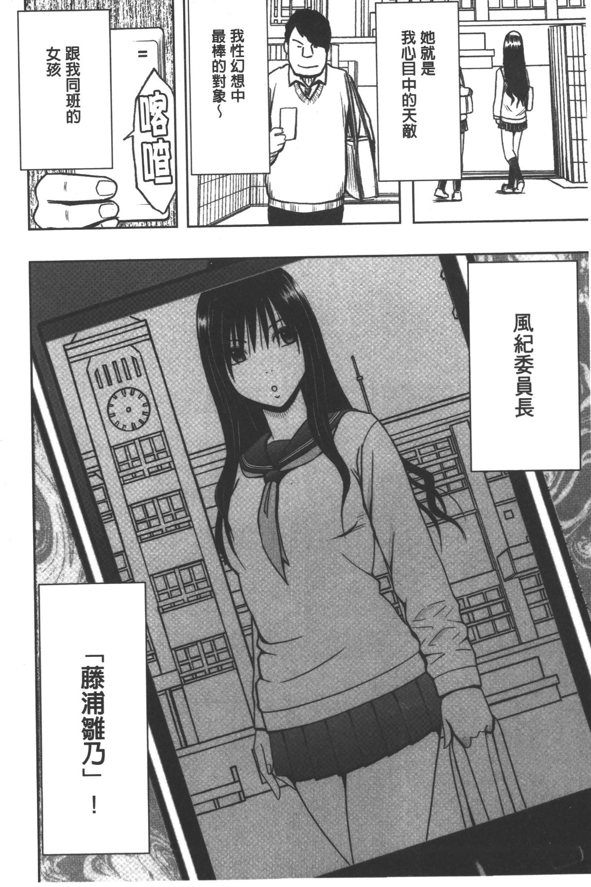 JK Kyousei Sousa ~Sumaho de Choukikan Moteasobareta Fuuki Iinchou~  | JK強制操作~被用手機長時間玩弄著的風紀委員長~【完全版】 page 9 full