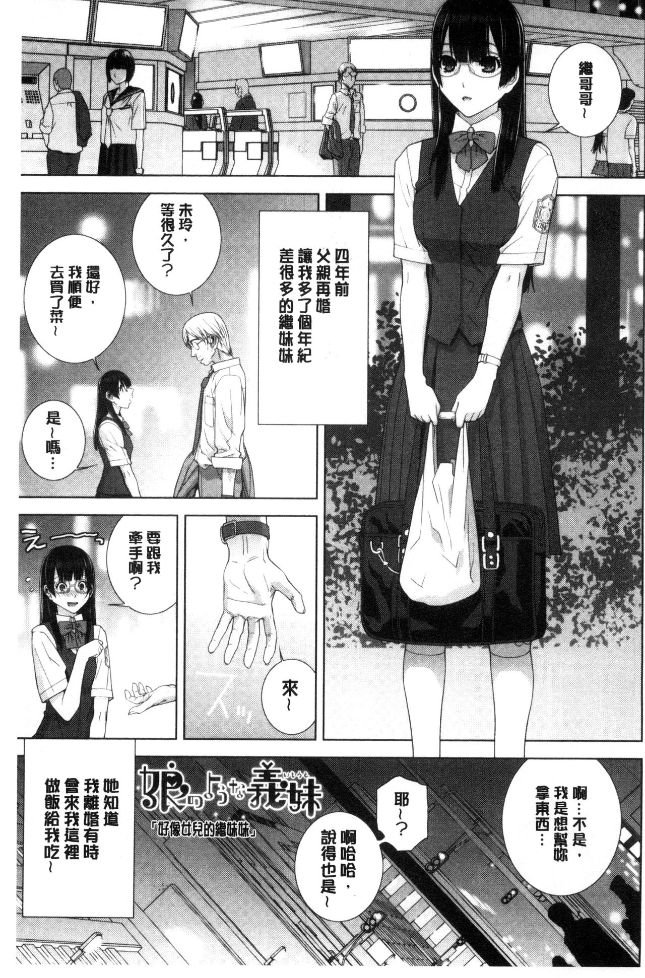 Imouto to Suru? | 和義妹來愛愛? page 4 full
