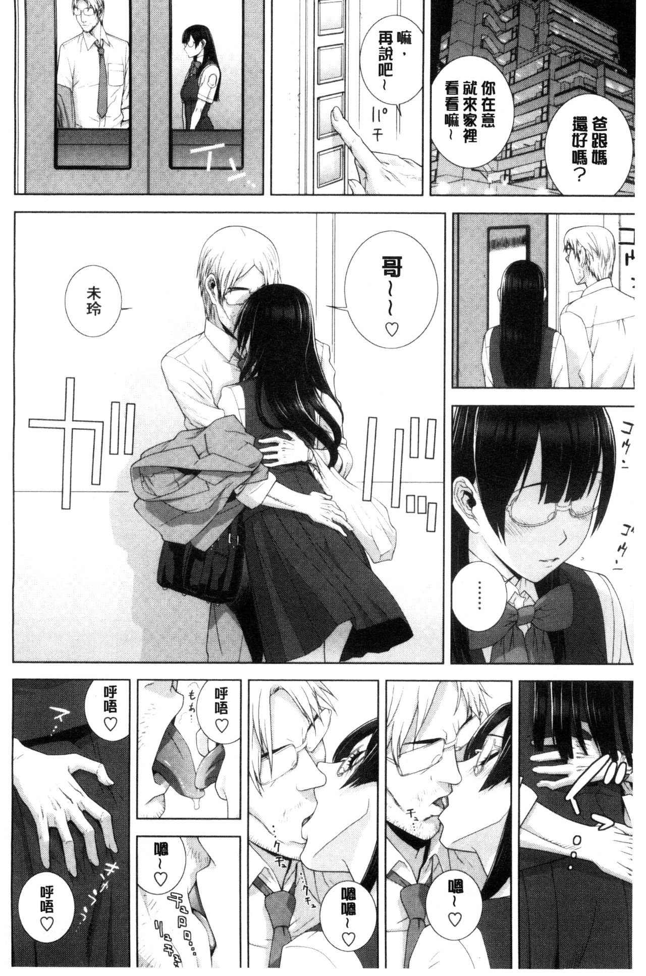 Imouto to Suru? | 和義妹來愛愛? page 5 full