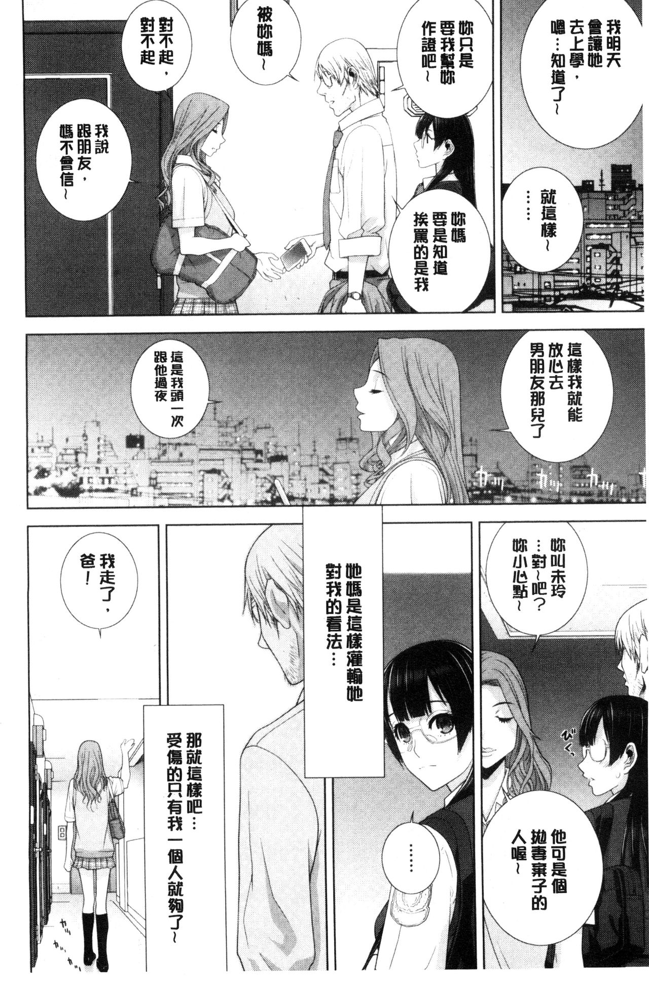 Imouto to Suru? | 和義妹來愛愛? page 7 full