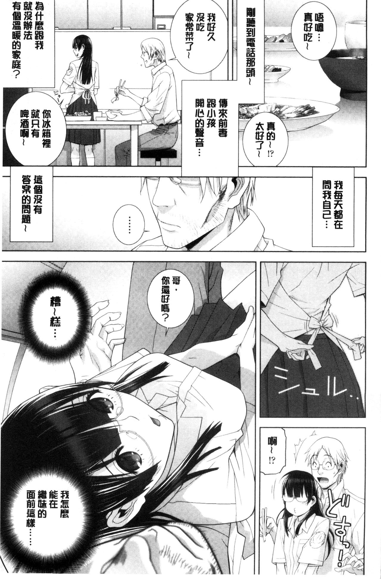 Imouto to Suru? | 和義妹來愛愛? page 8 full