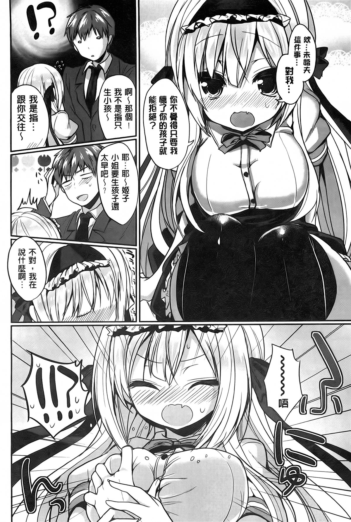 Junai Maniac page 10 full