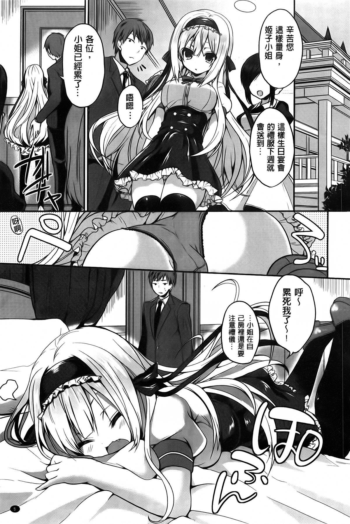 Junai Maniac page 7 full