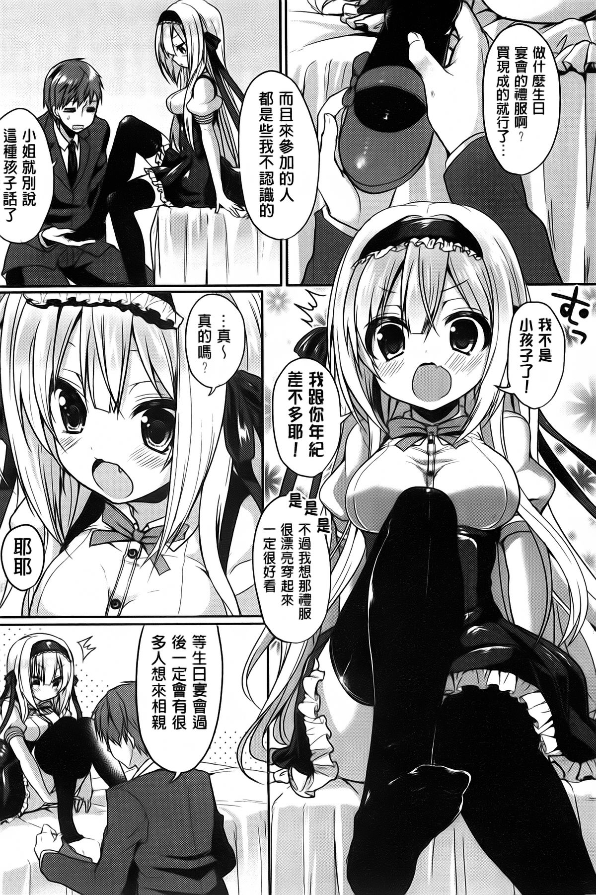 Junai Maniac page 8 full