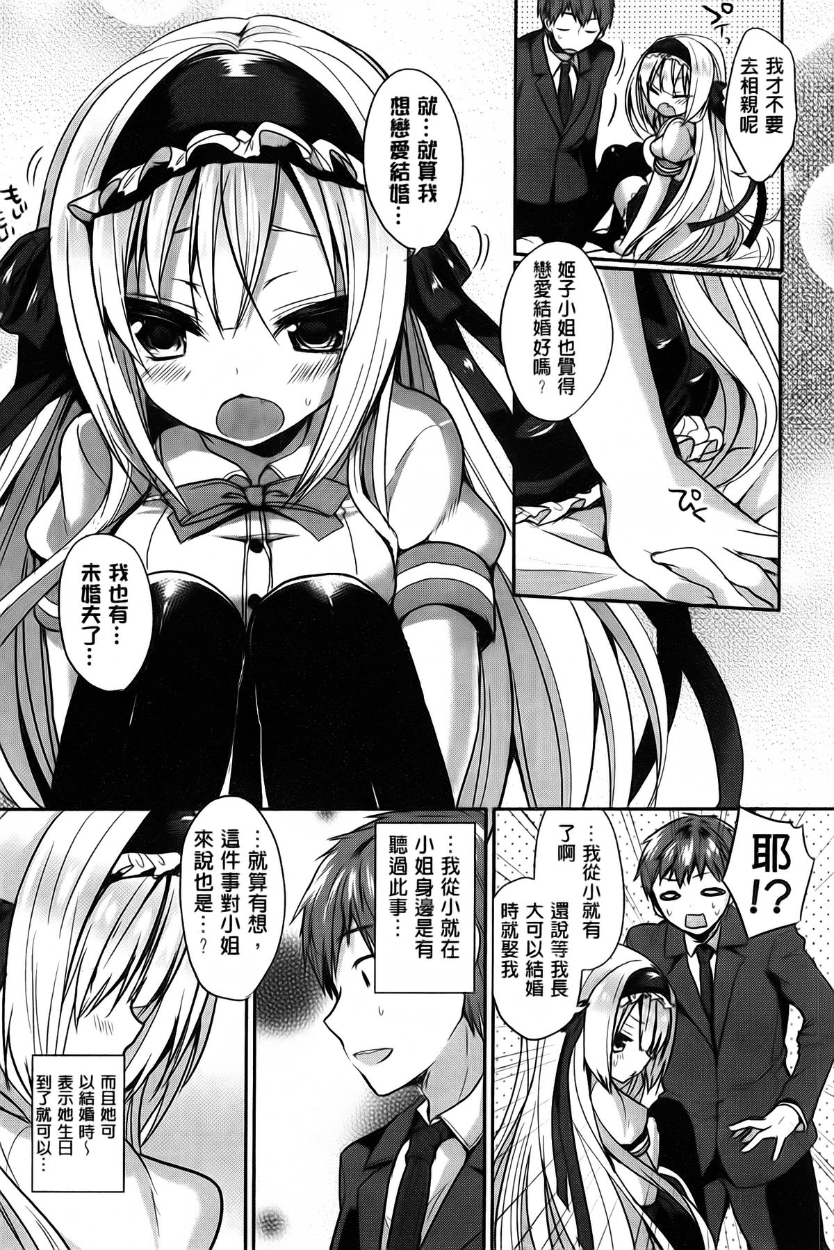 Junai Maniac page 9 full