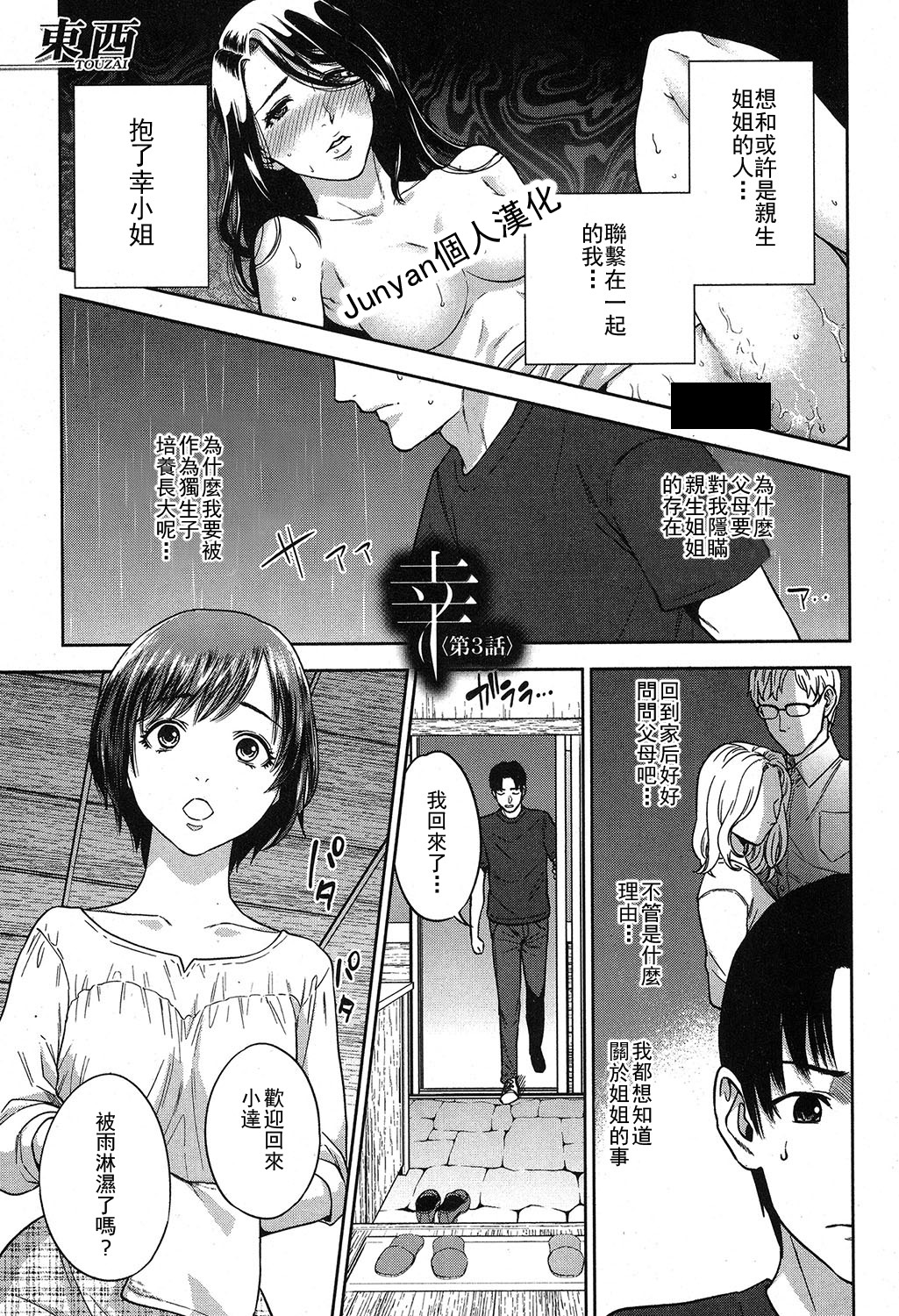 Sachi Ch. 3 page 1 full