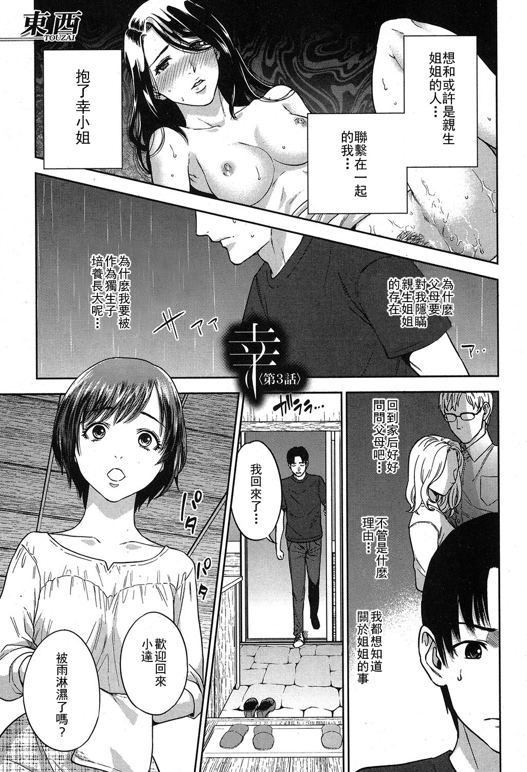 Sachi Ch. 3 page 2 full