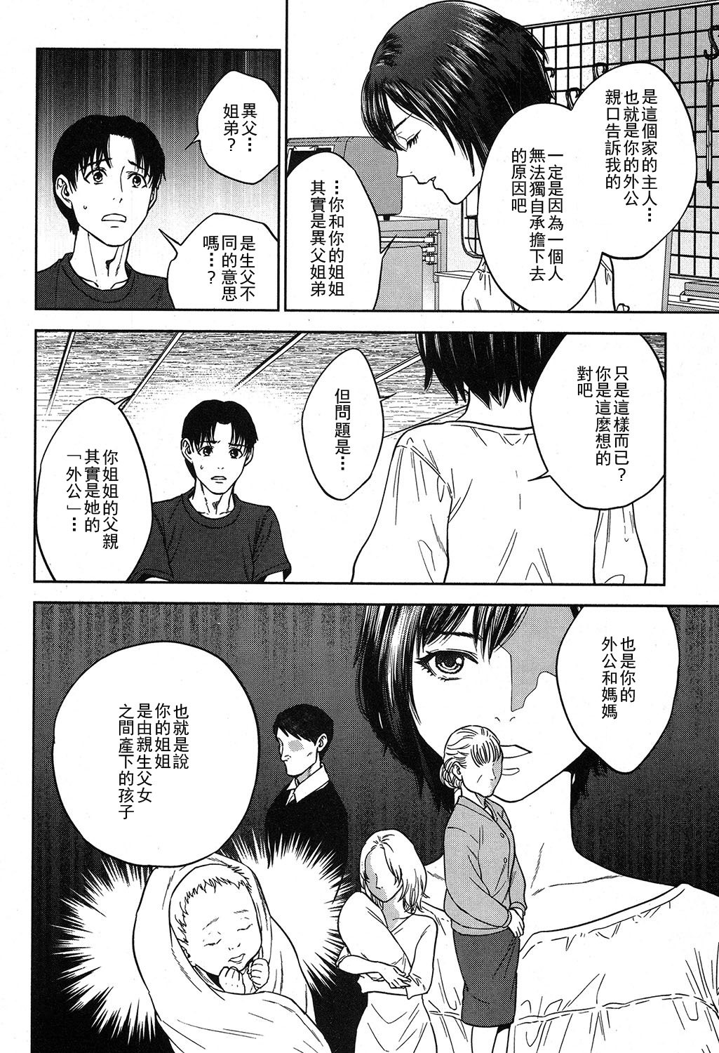 Sachi Ch. 3 page 5 full