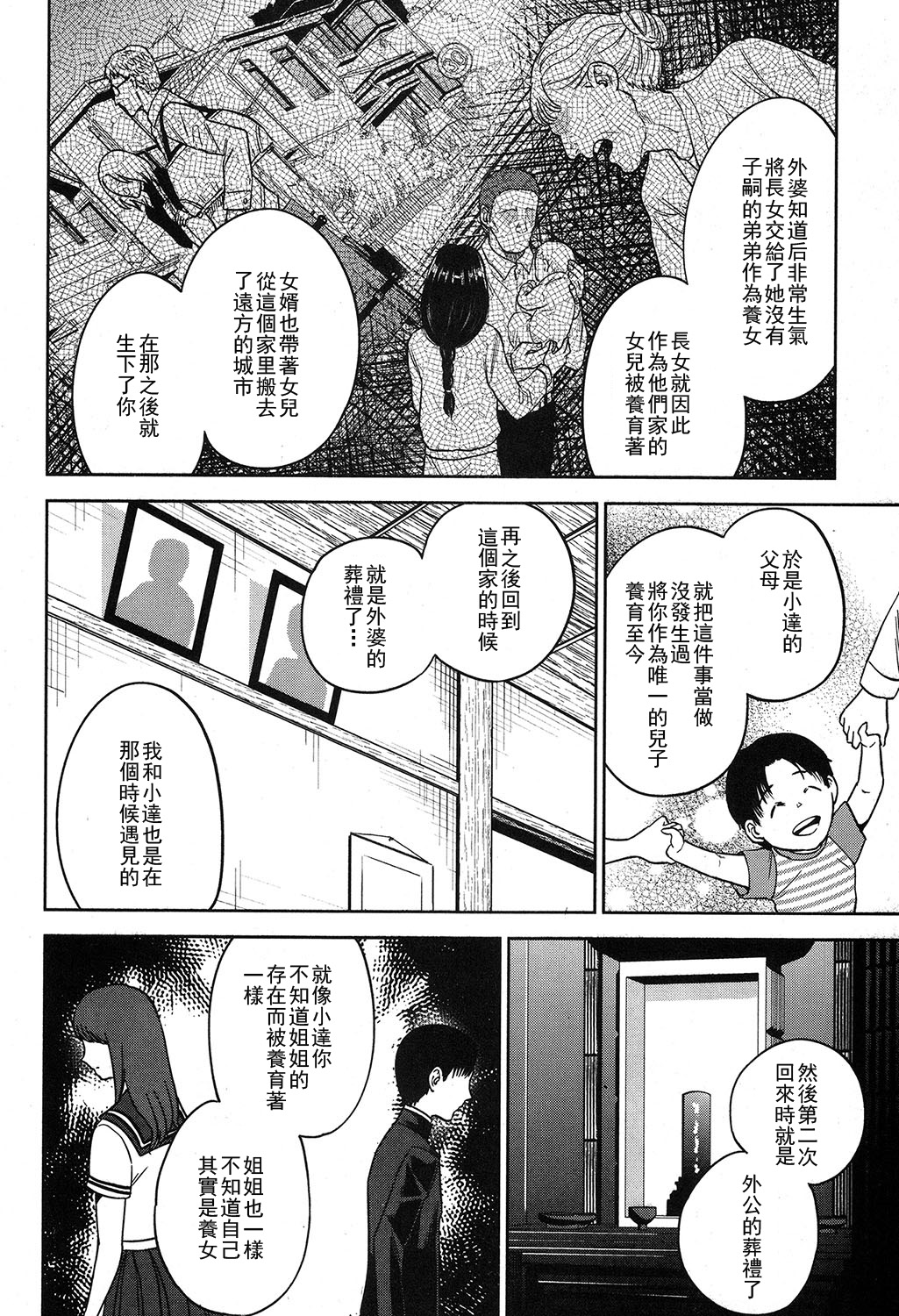 Sachi Ch. 3 page 7 full