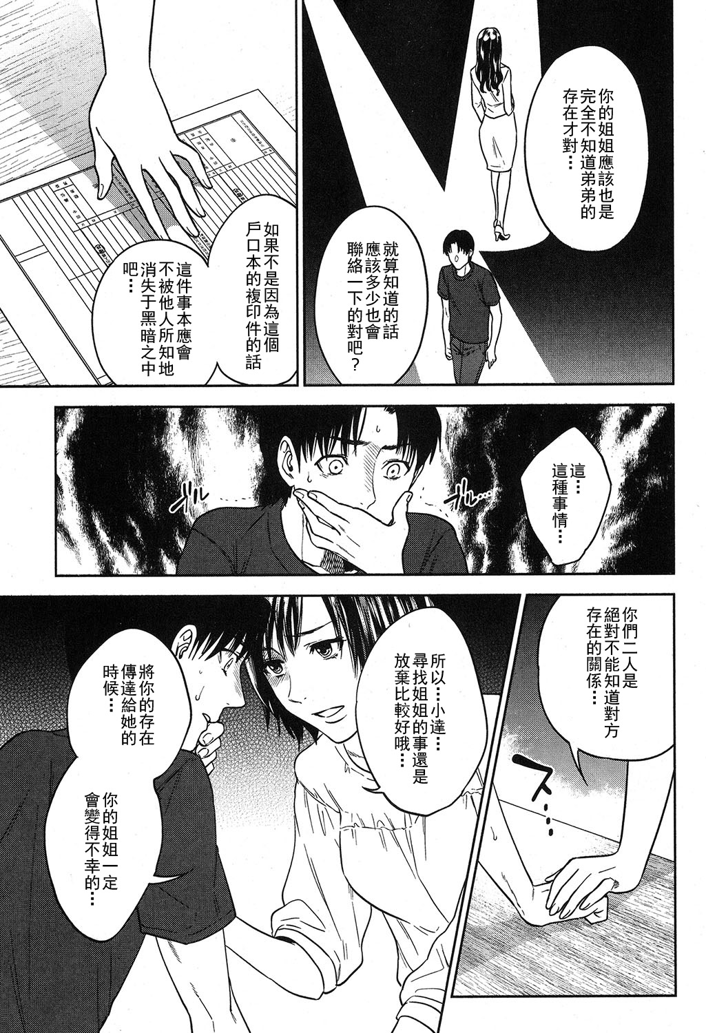 Sachi Ch. 3 page 8 full