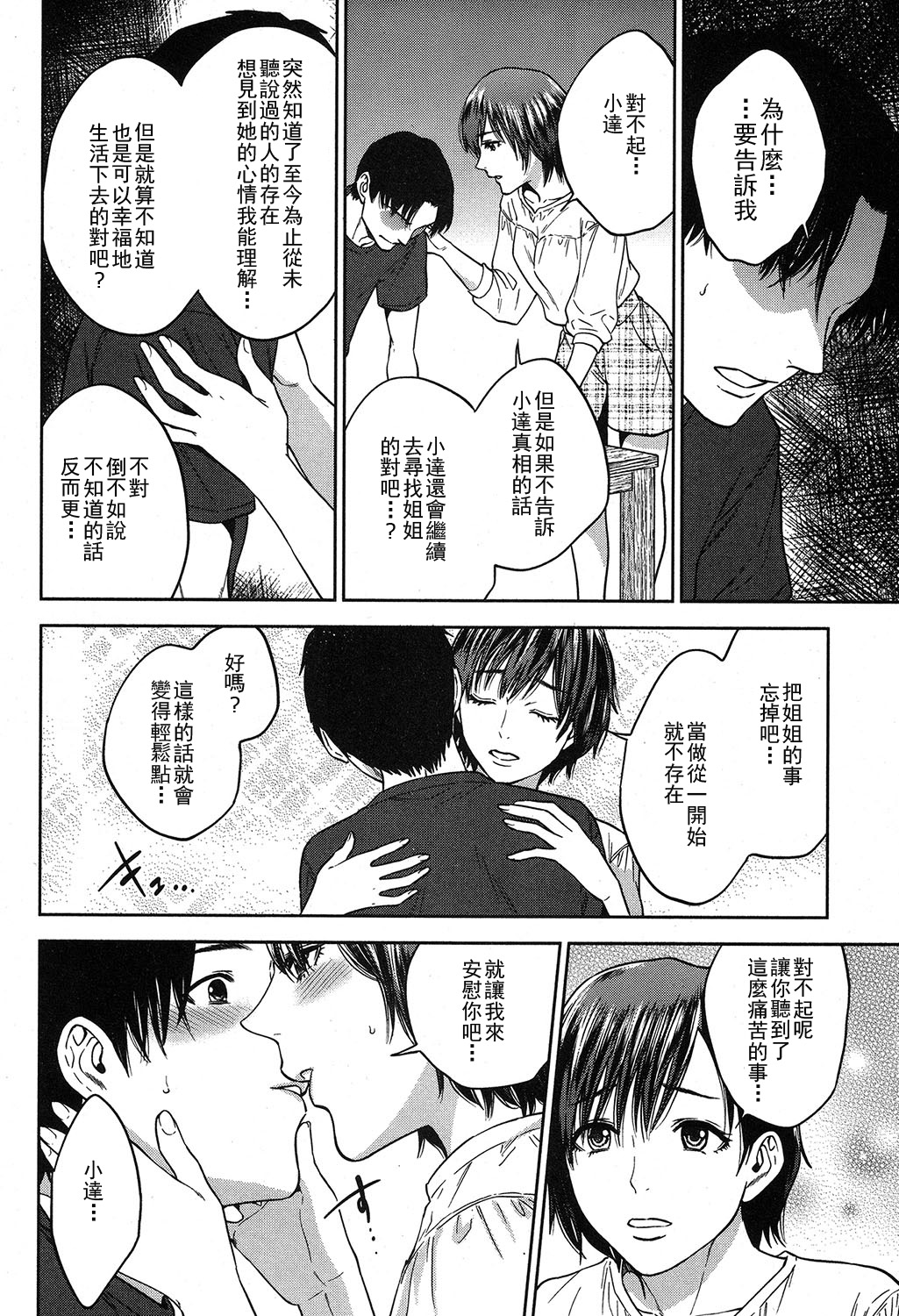 Sachi Ch. 3 page 9 full