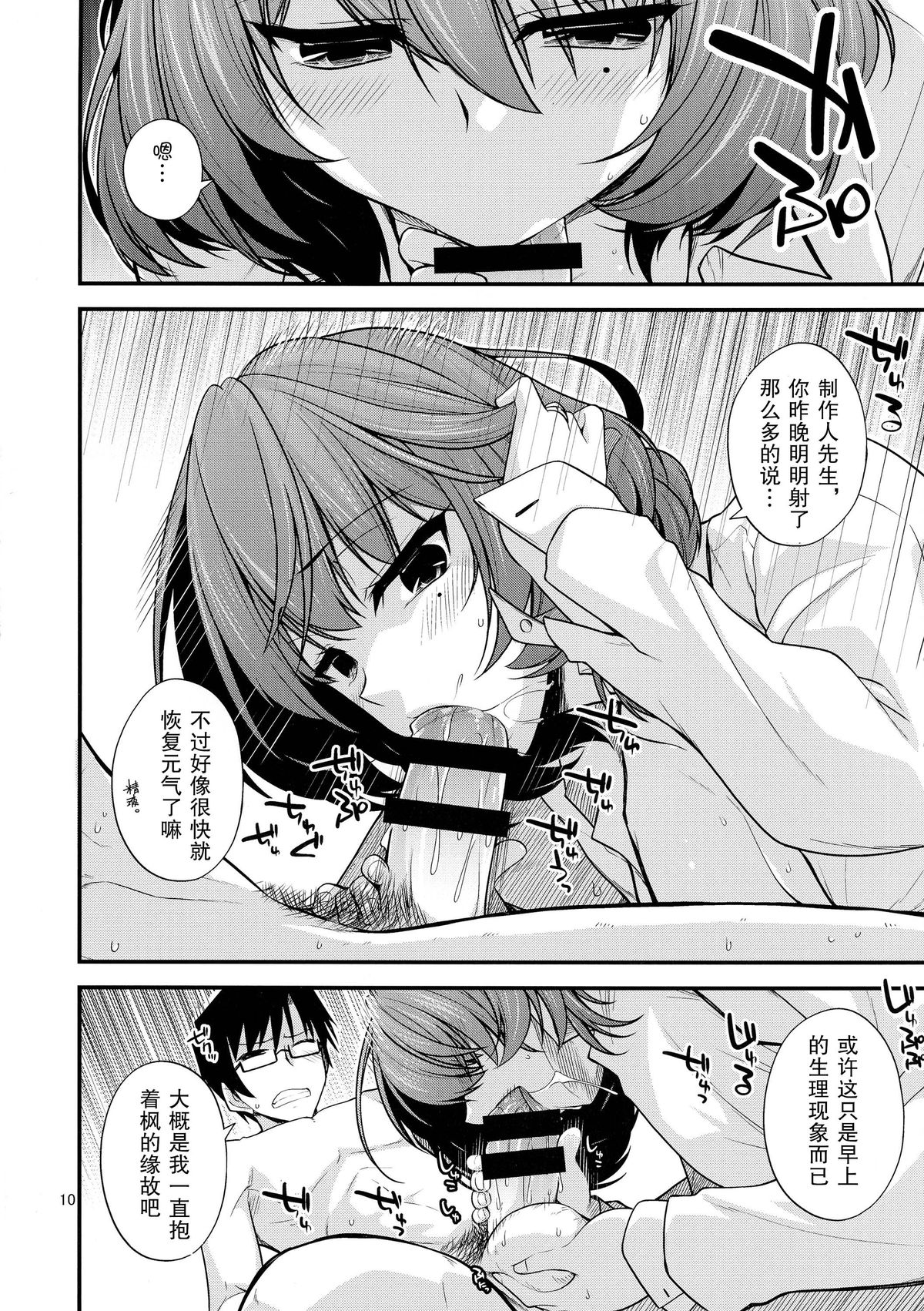 KAEDESAN MAJI GODDESS SR+ page 10 full