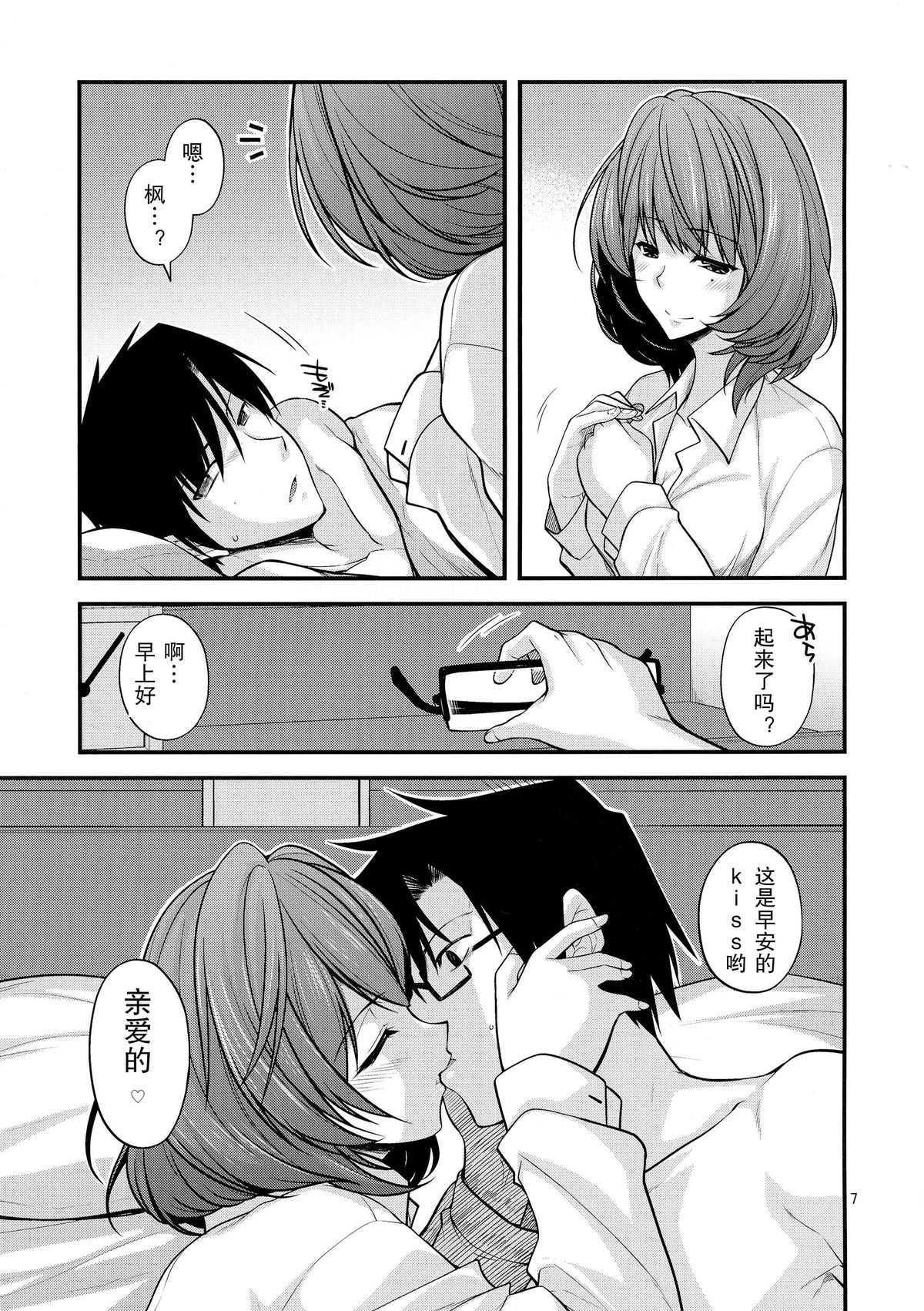 KAEDESAN MAJI GODDESS SR+ page 7 full