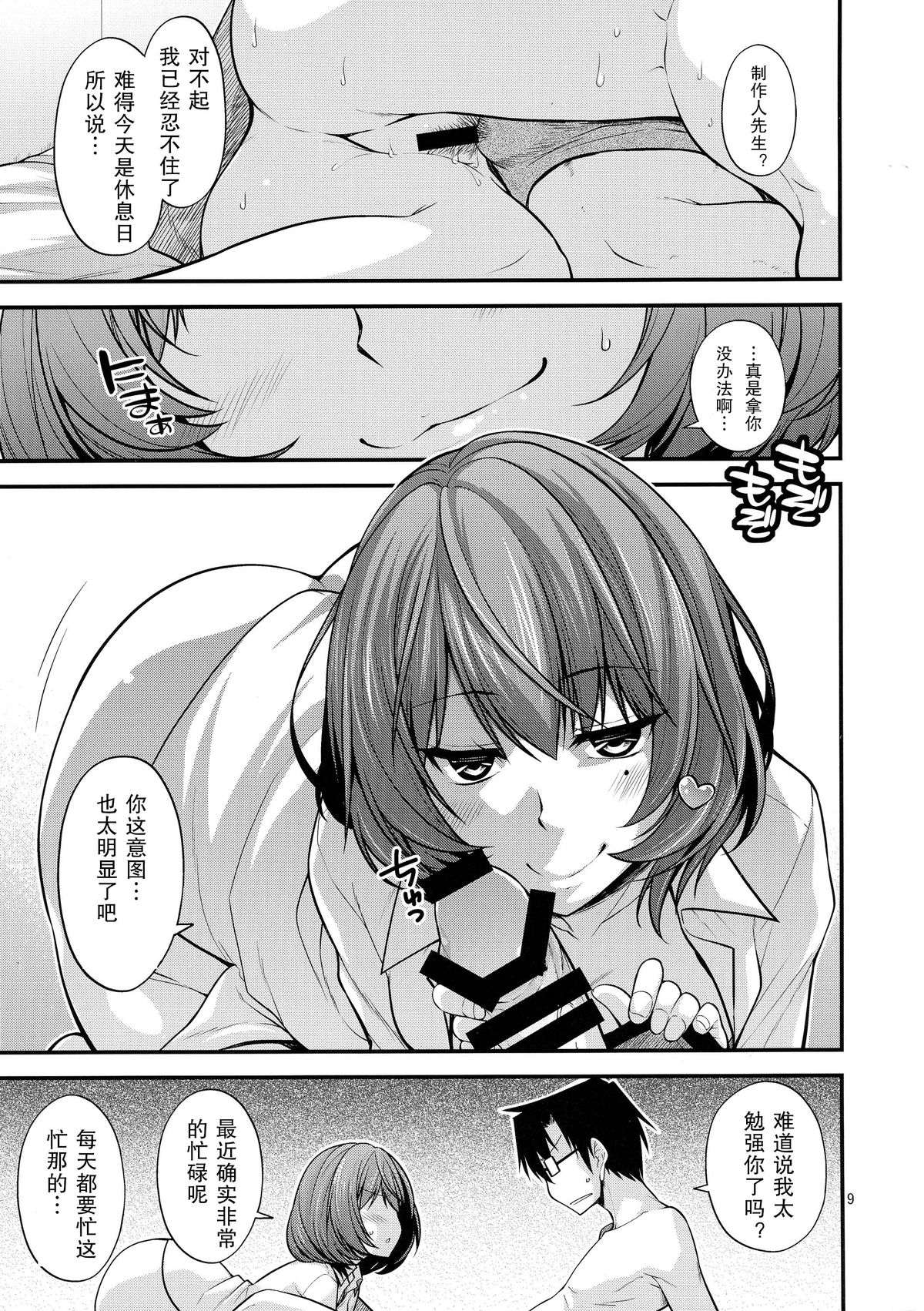 KAEDESAN MAJI GODDESS SR+ page 9 full