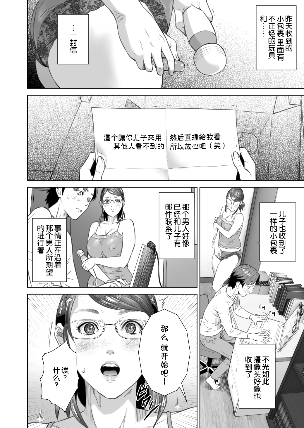 Kinjo Yuuwaku Teruhiko to Okaa-san Hen Zenpen page 5 full