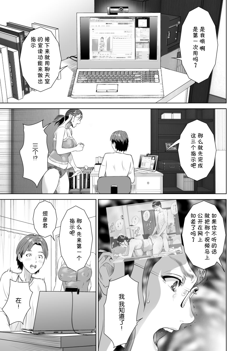 Kinjo Yuuwaku Teruhiko to Okaa-san Hen Zenpen page 6 full