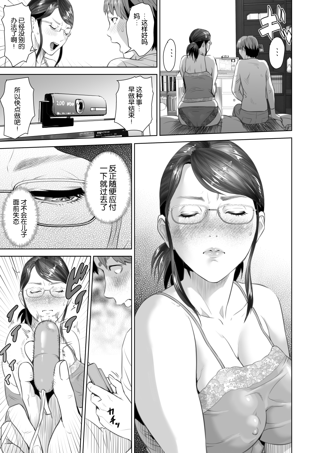 Kinjo Yuuwaku Teruhiko to Okaa-san Hen Zenpen page 8 full