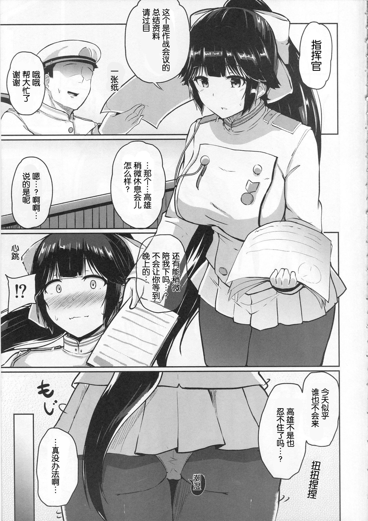 Himegoto Romantica page 4 full