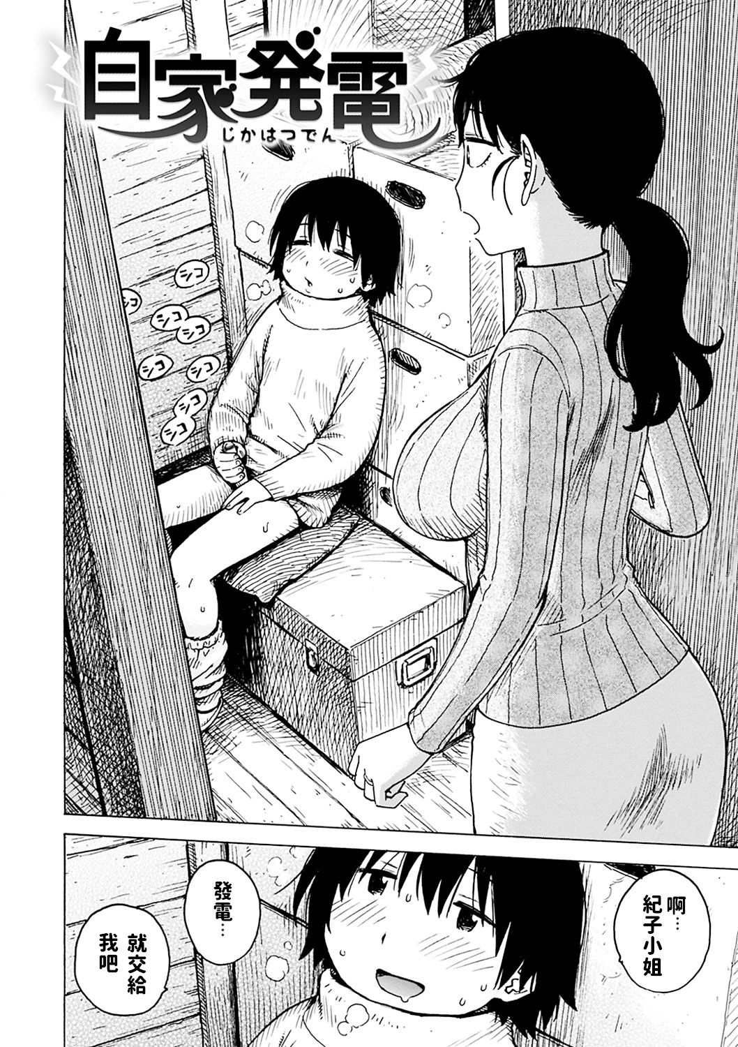 Jika Hatsuden page 2 full