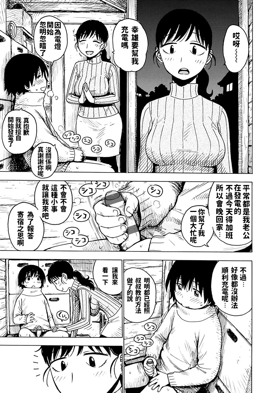 Jika Hatsuden page 3 full