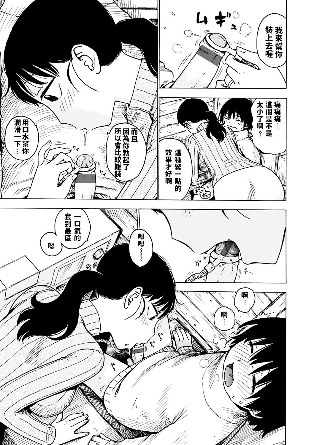 Jika Hatsuden page 5 full