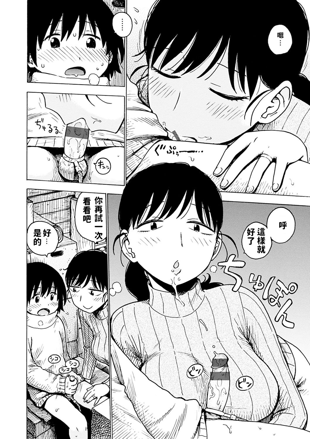 Jika Hatsuden page 6 full