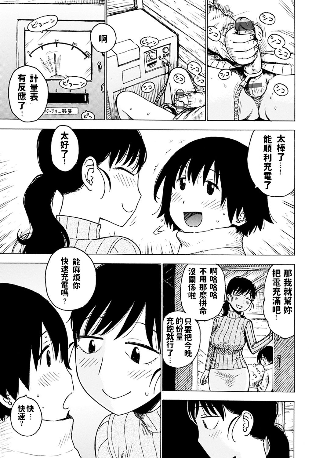 Jika Hatsuden page 7 full