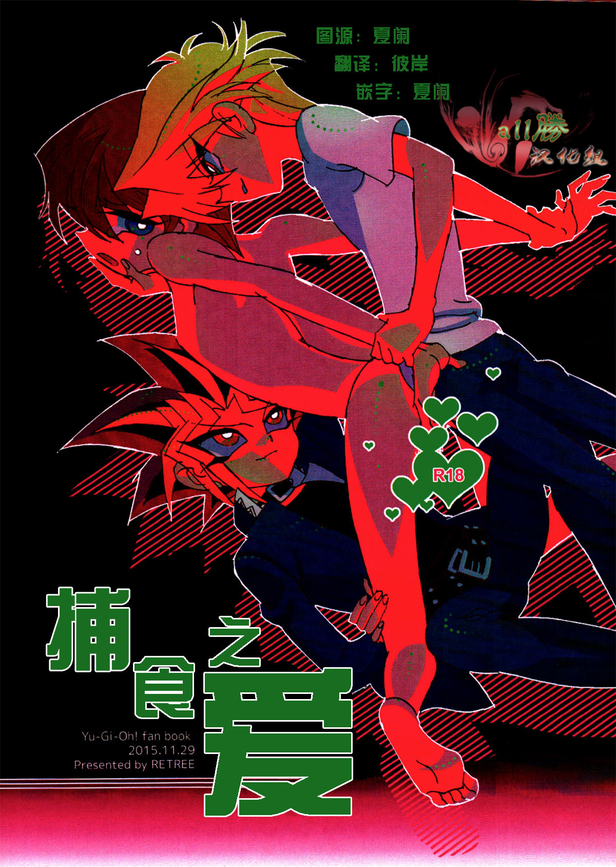 Hishoku-sha no Koi page 1 full