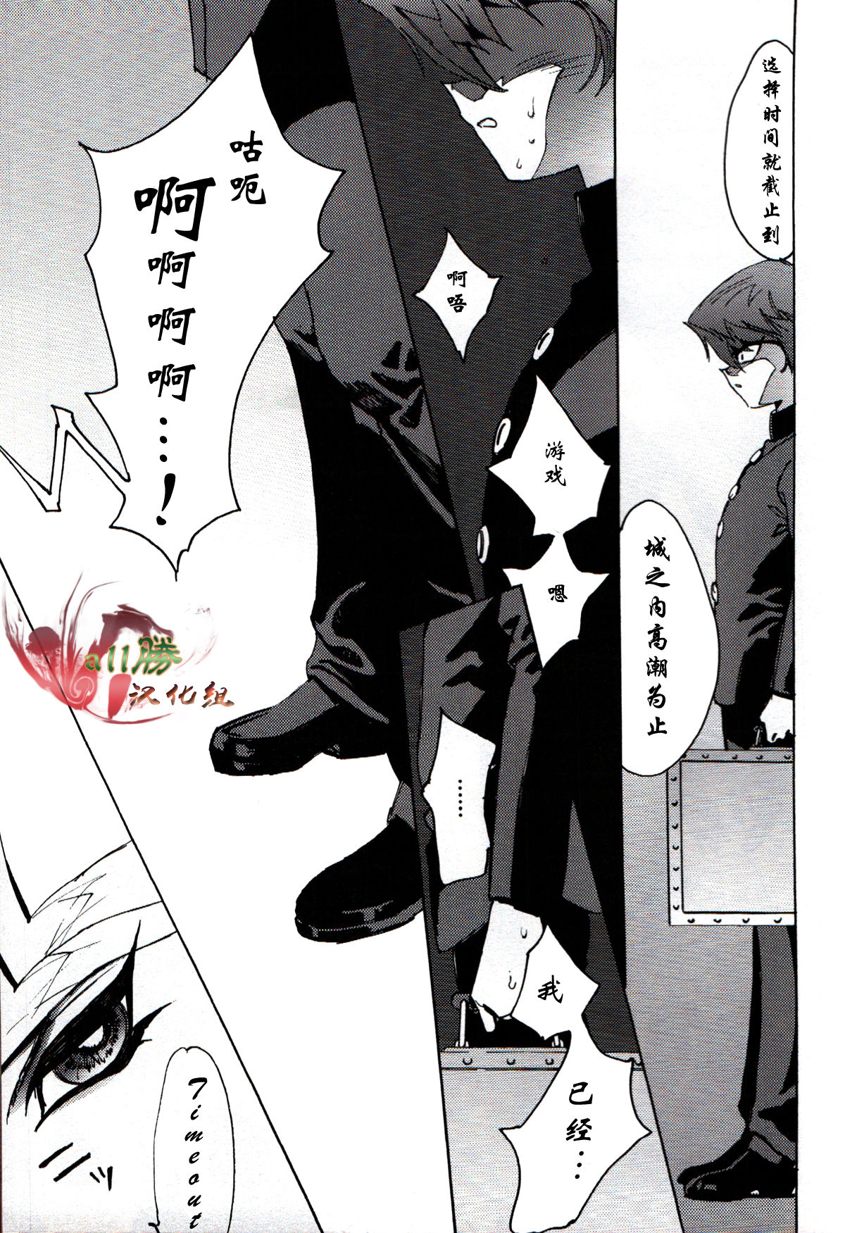 Hishoku-sha no Koi page 6 full