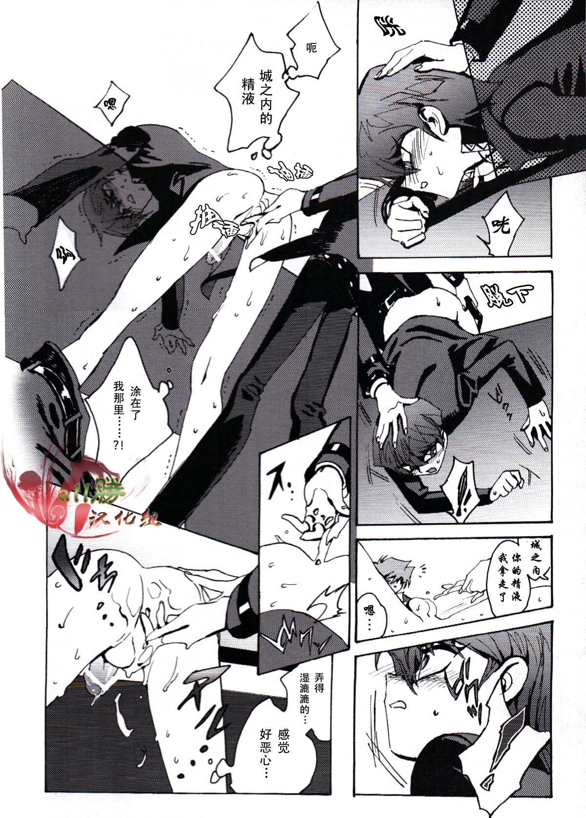 Hishoku-sha no Koi page 7 full