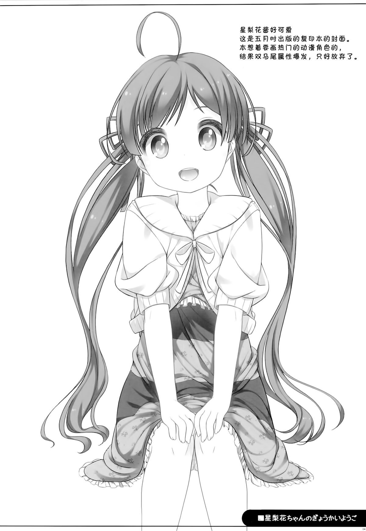 Serika-chan no Gyoukaiyougo page 4 full