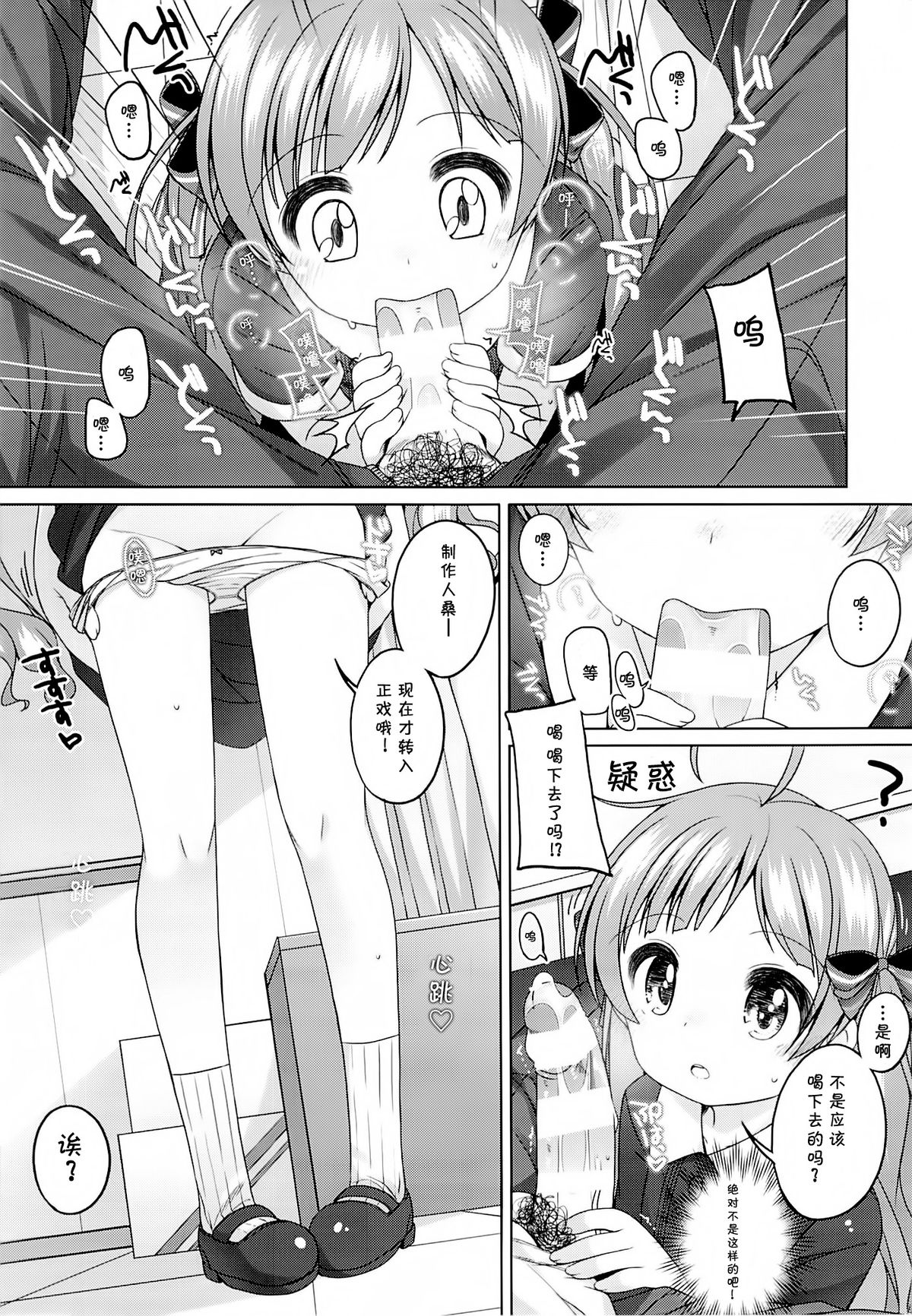 Serika-chan no Gyoukaiyougo page 7 full
