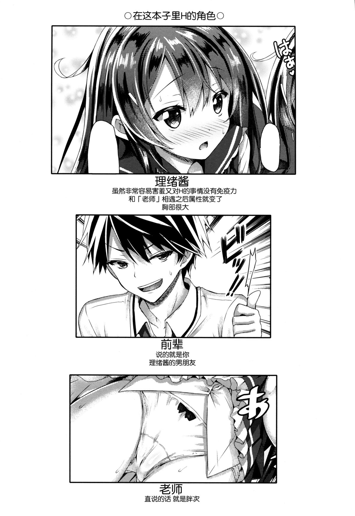 Watashi no Pants Sensei. page 4 full