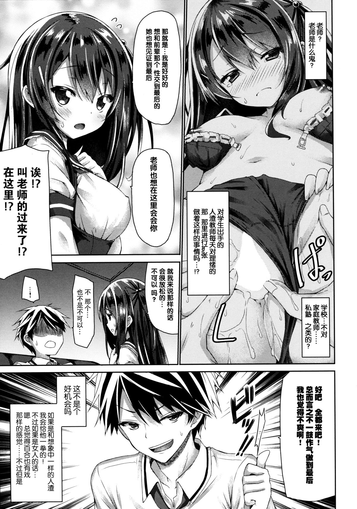 Watashi no Pants Sensei. page 9 full