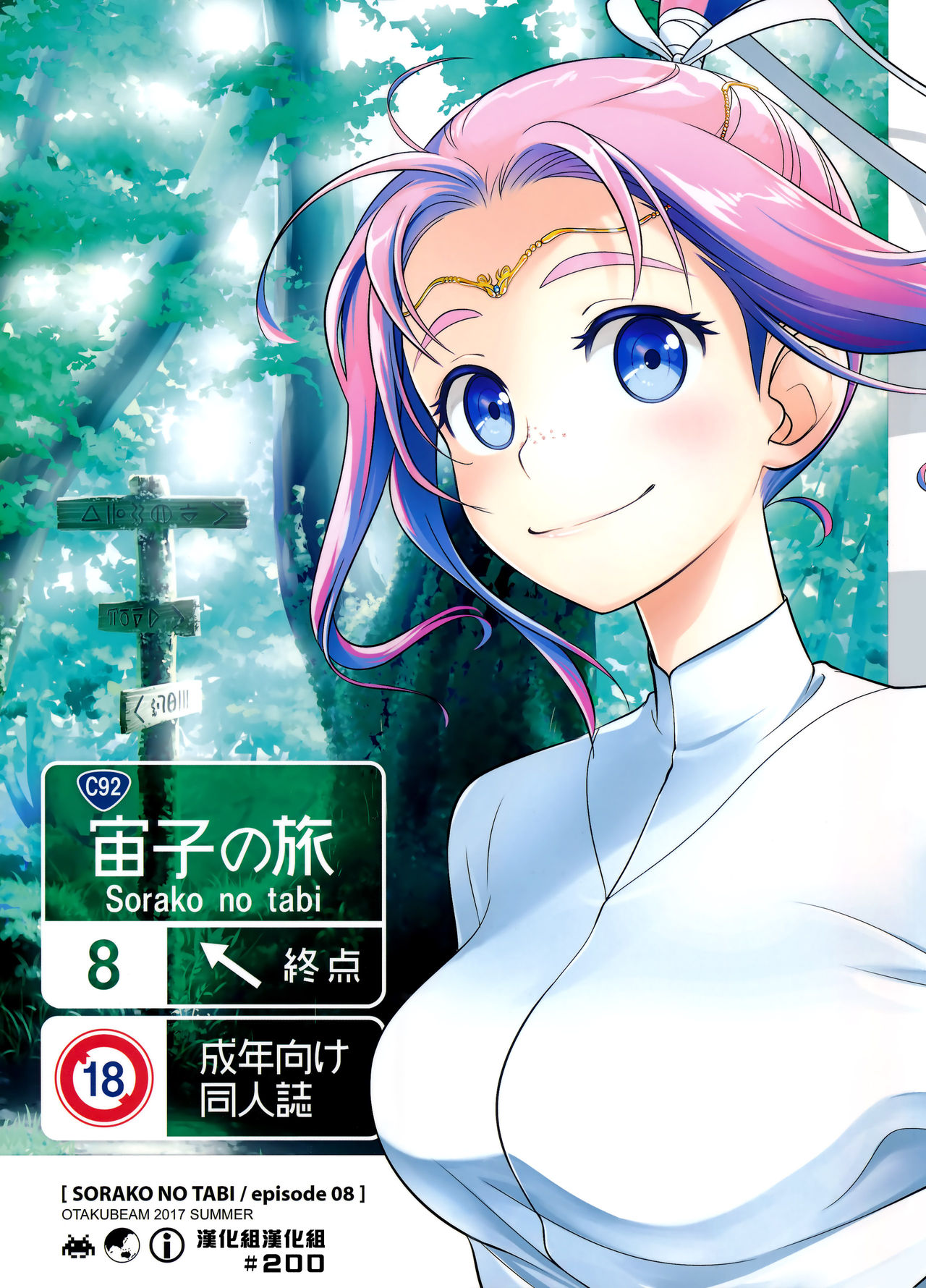 Sorako no Tabi 8 page 1 full