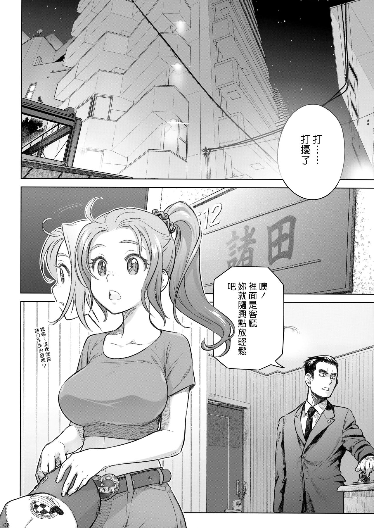 Sorako no Tabi 8 page 6 full