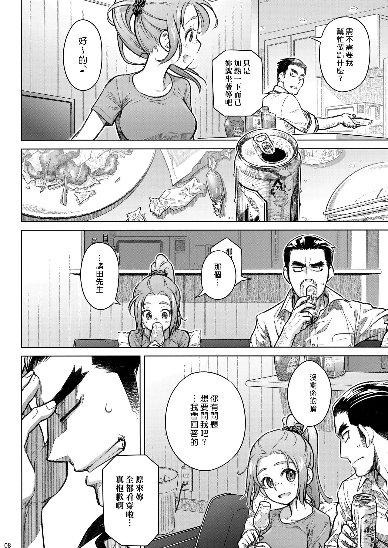 Sorako no Tabi 8 page 8 full