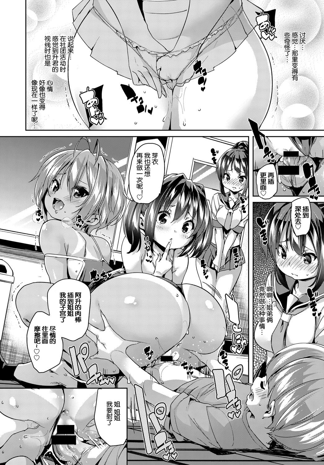 Tanoshiku Ecchi ni Ikireba Ii no Saa! page 9 full