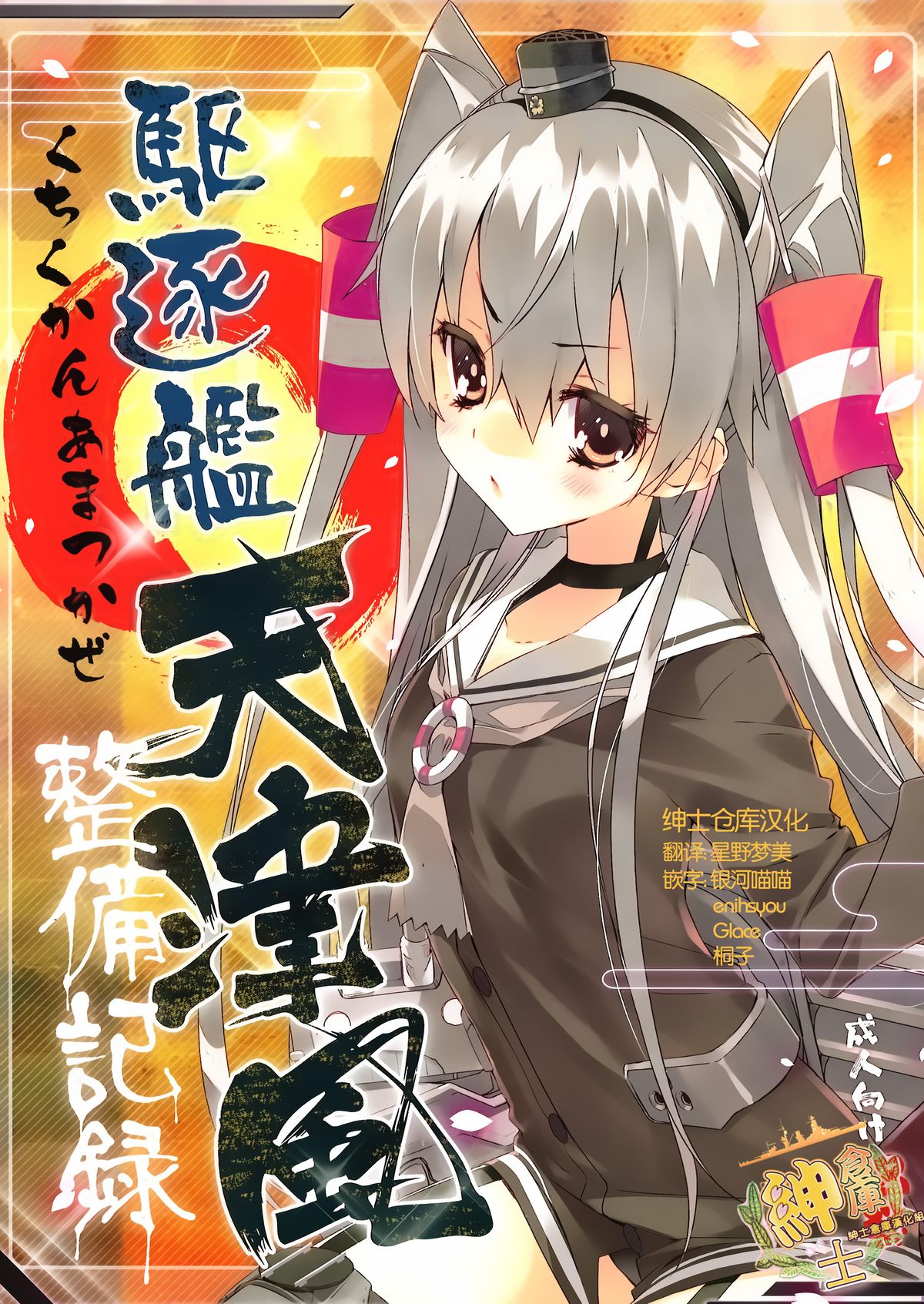 Kuchikukan Amatsukaze Seibi Kiroku page 1 full